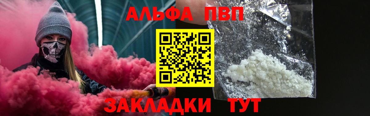 Alpha PVP мука  Вход с VPN  Скопин 