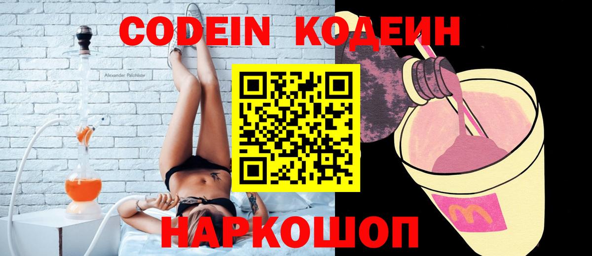 Кодеин напиток Lean (лин) Скопин