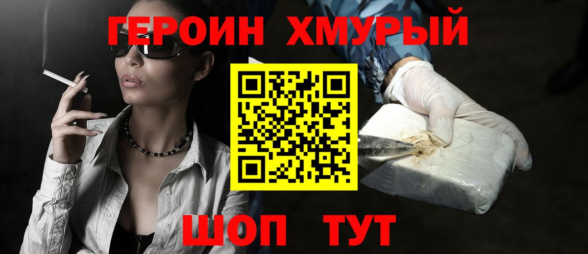 Скопин  Героин белый  ГЕРОИН  Вход с VPN 