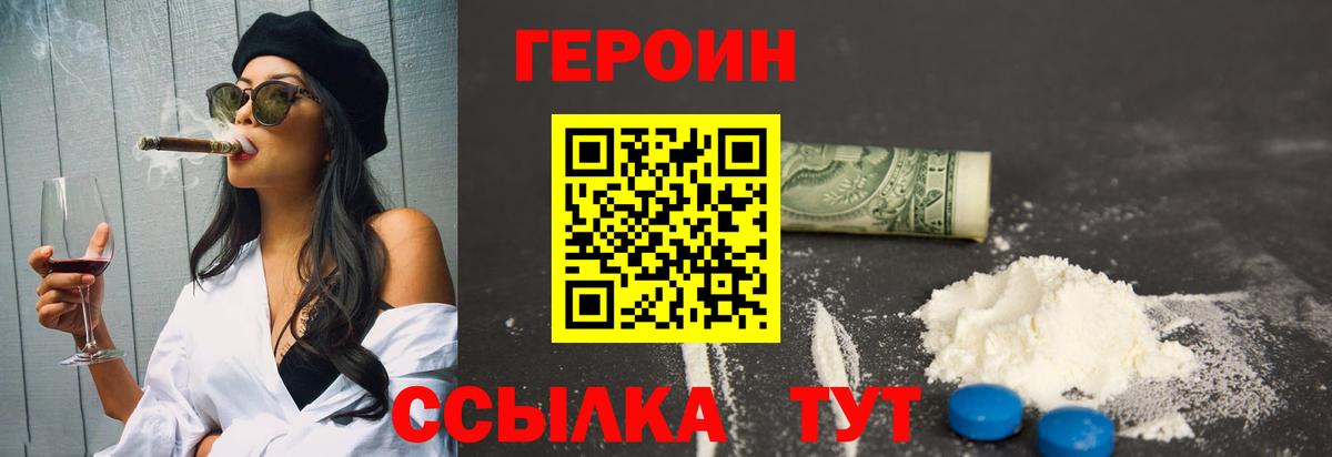 ГЕРОИН хмурый Скопин