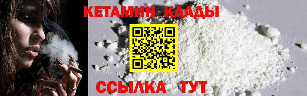КЕТАМИН VHQ  КЕТАМИН VHQ  Скопин  Вход с VPN 