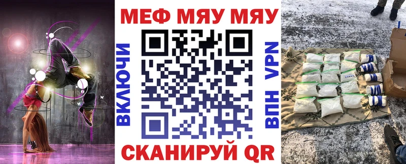 МЕФ мяу мяу Скопин