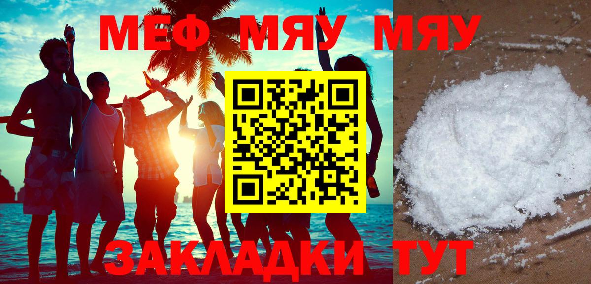Скопин  МЕФ mephedrone  МЯУ-МЯУ  Вход с VPN  МЕФ мяу мяу 