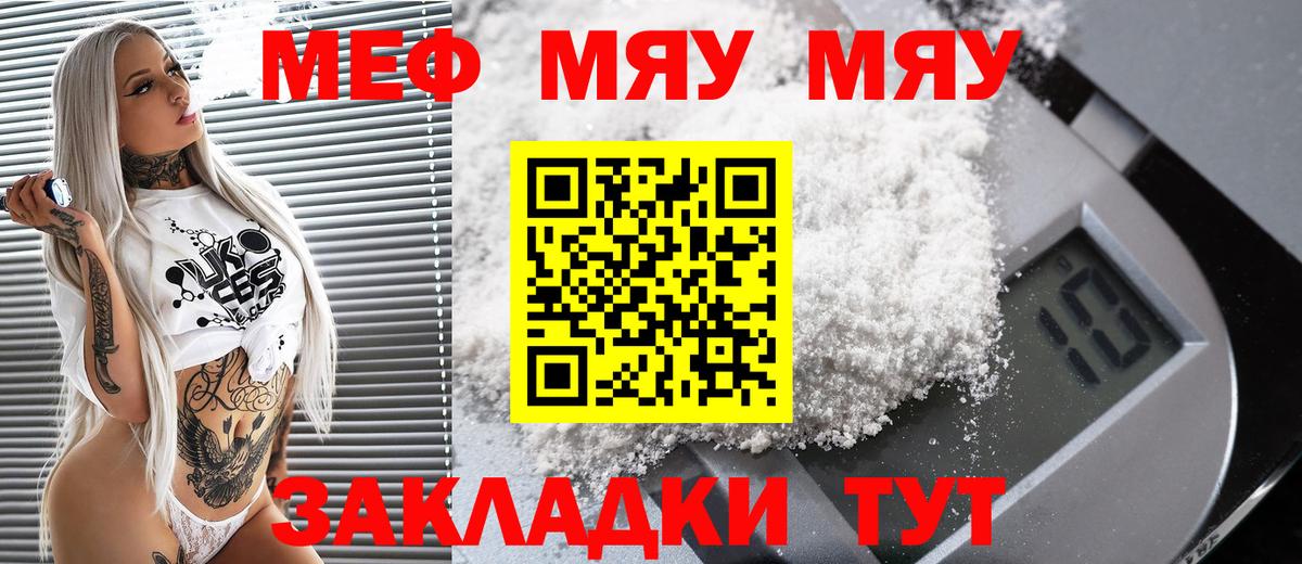 Меф Скопин